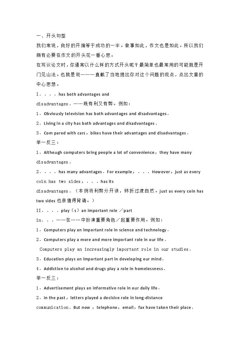 高中英语作文万能句型知识点大集结第1页