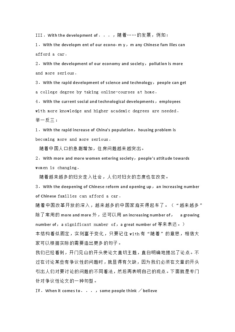 高中英语作文万能句型知识点大集结第2页
