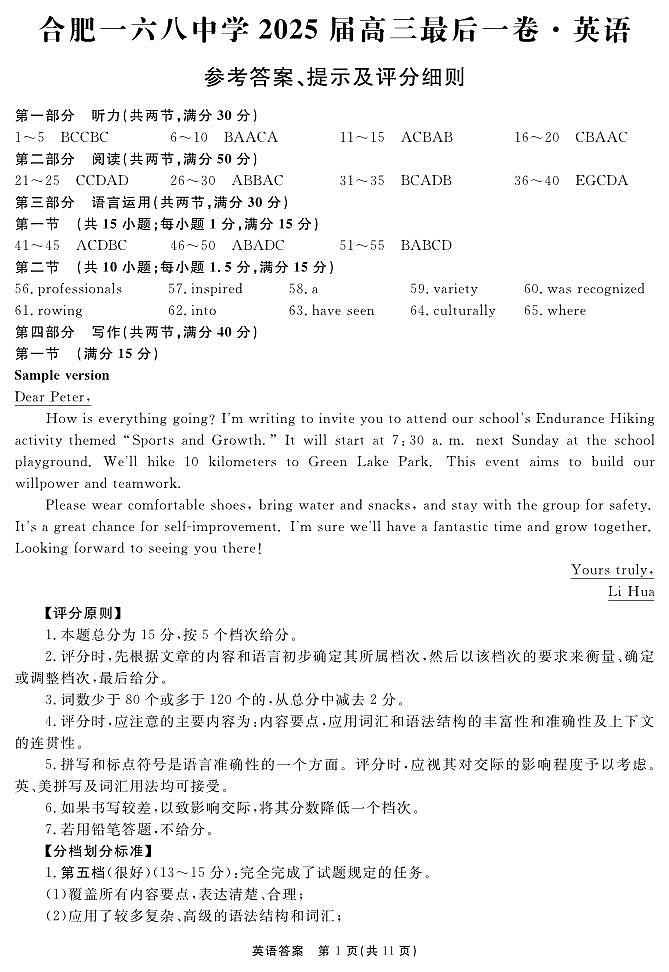 安徽省合肥一六八中学2025届高三最后一卷英语答案第1页