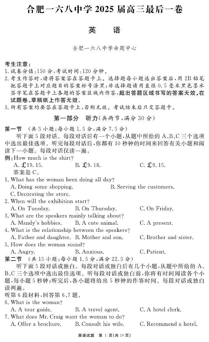 安徽省合肥一六八中学2025届高三最后一卷英语试题第1页