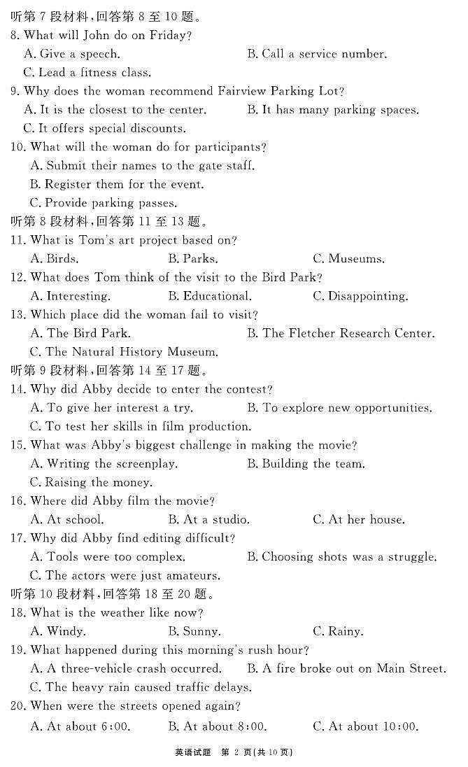 安徽省合肥一六八中学2025届高三最后一卷英语试题第2页