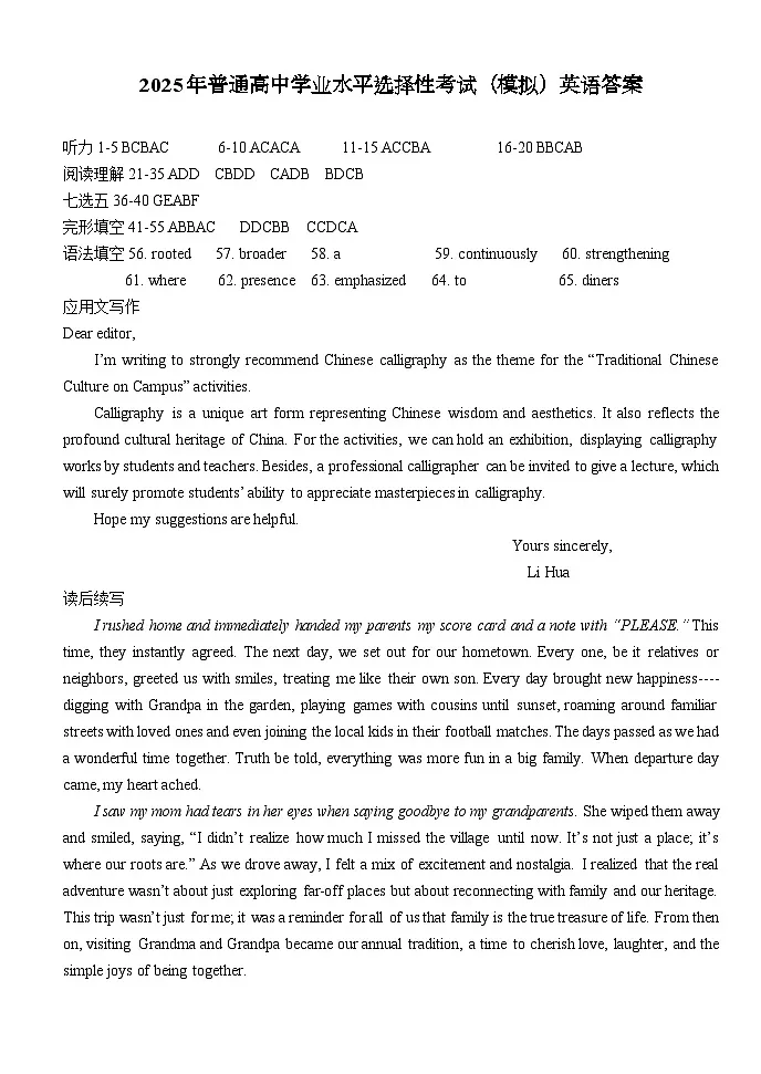 2025年普通高中学业水平选择性考试（模拟）英语答案第1页