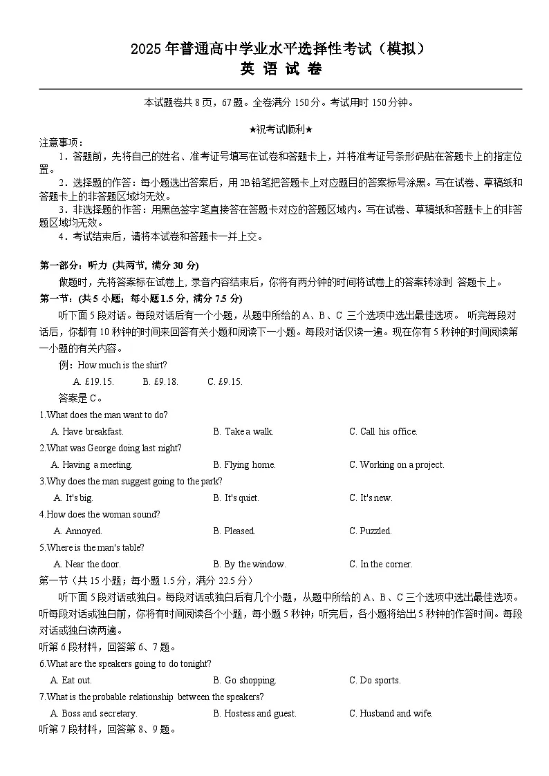 2025年普通高中学业水平选择性考试（模拟）英语第1页