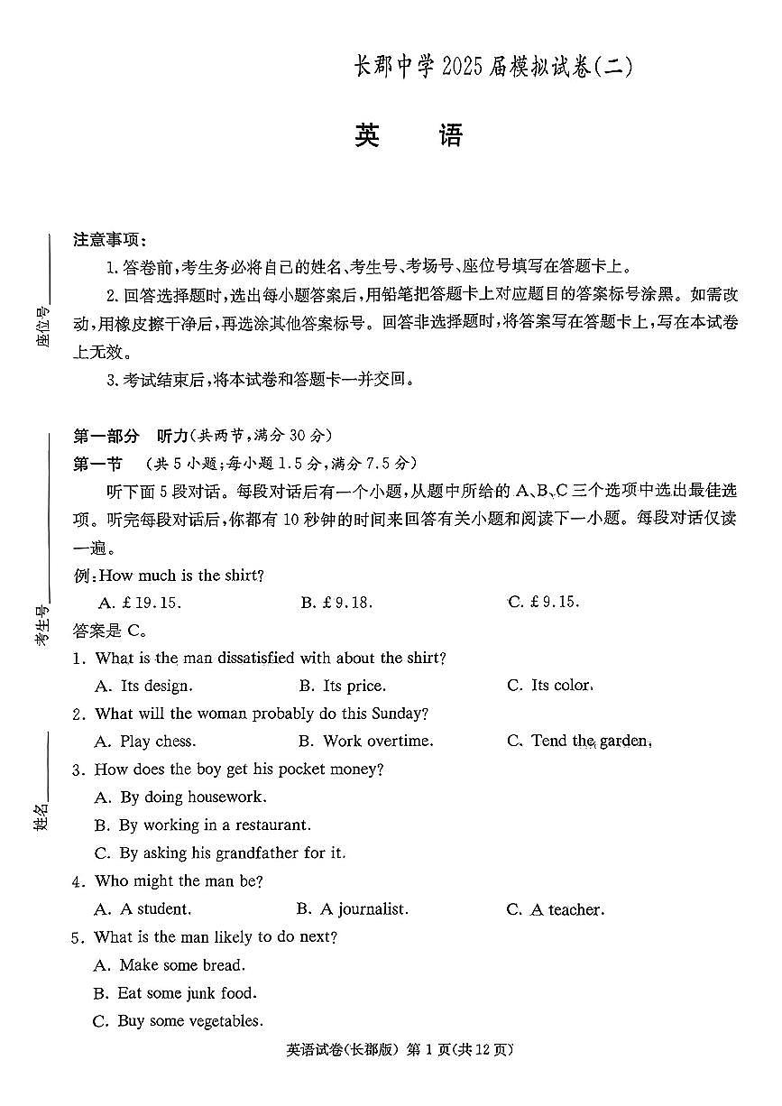 湖南省长沙市长郡中学2025届高三下学期高考模拟考试（二）英语试卷（含答案、不含听力音频）第1页