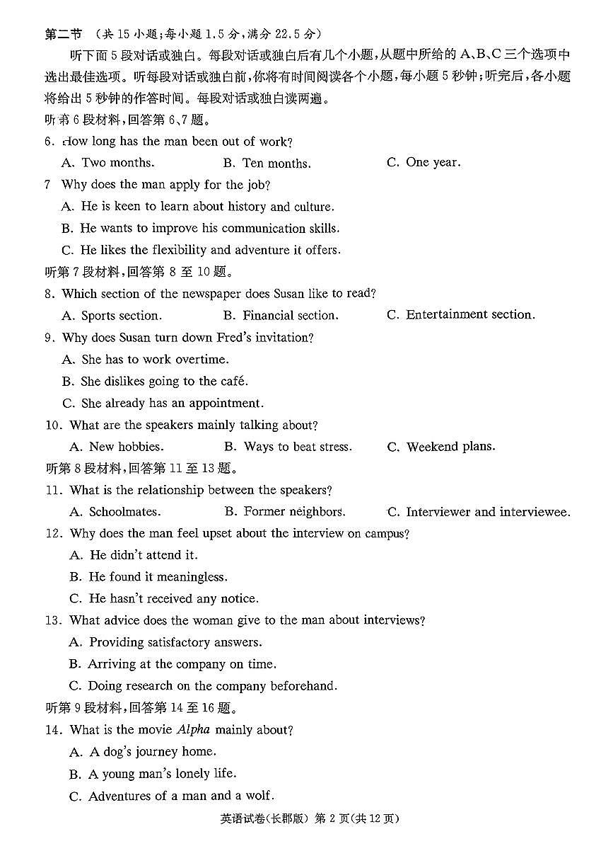 湖南省长沙市长郡中学2025届高三下学期高考模拟考试（二）英语试卷（含答案、不含听力音频）第2页