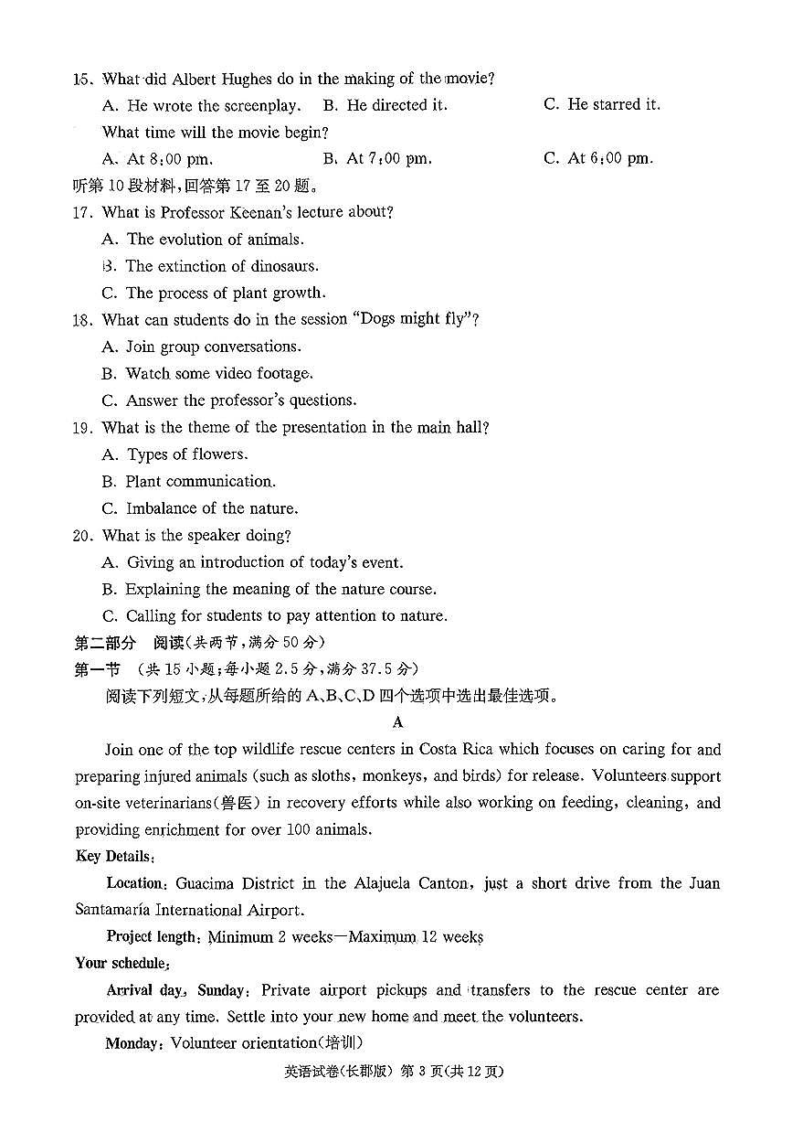 湖南省长沙市长郡中学2025届高三下学期高考模拟考试（二）英语试卷（含答案、不含听力音频）第3页