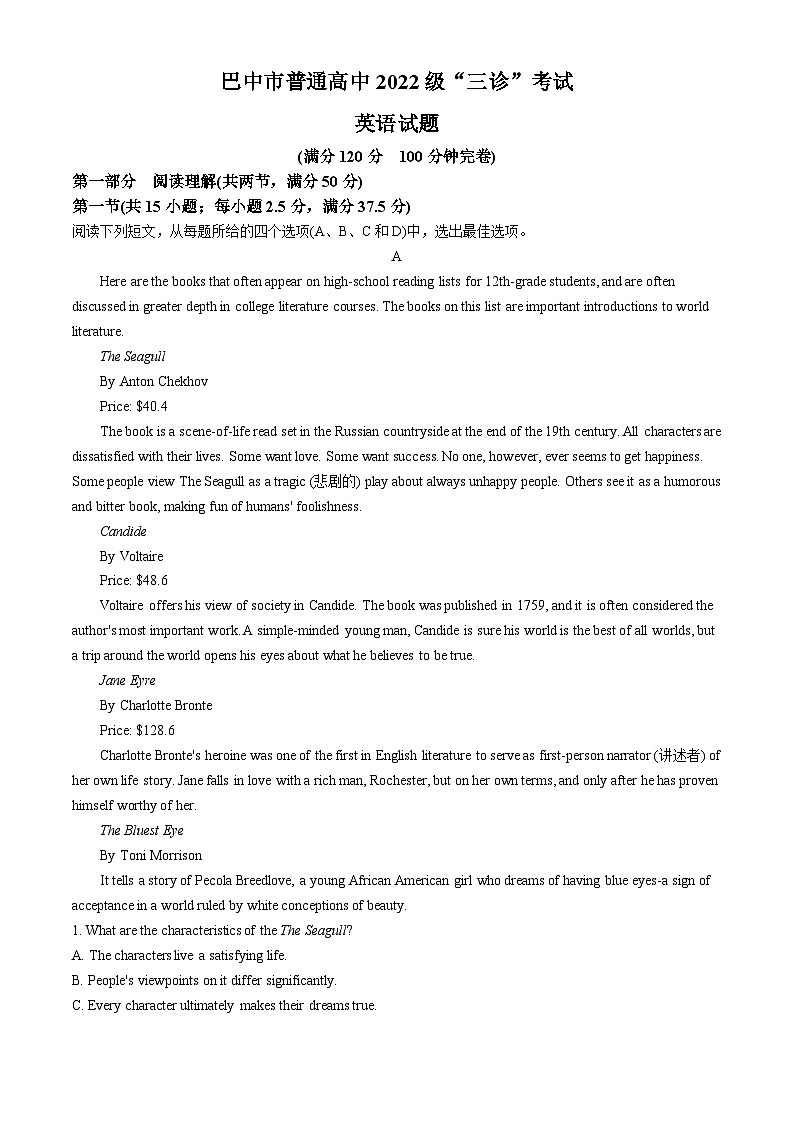 2025年四川省巴中市高三下学期高考三模英语试题（含答案、无听力）第1页