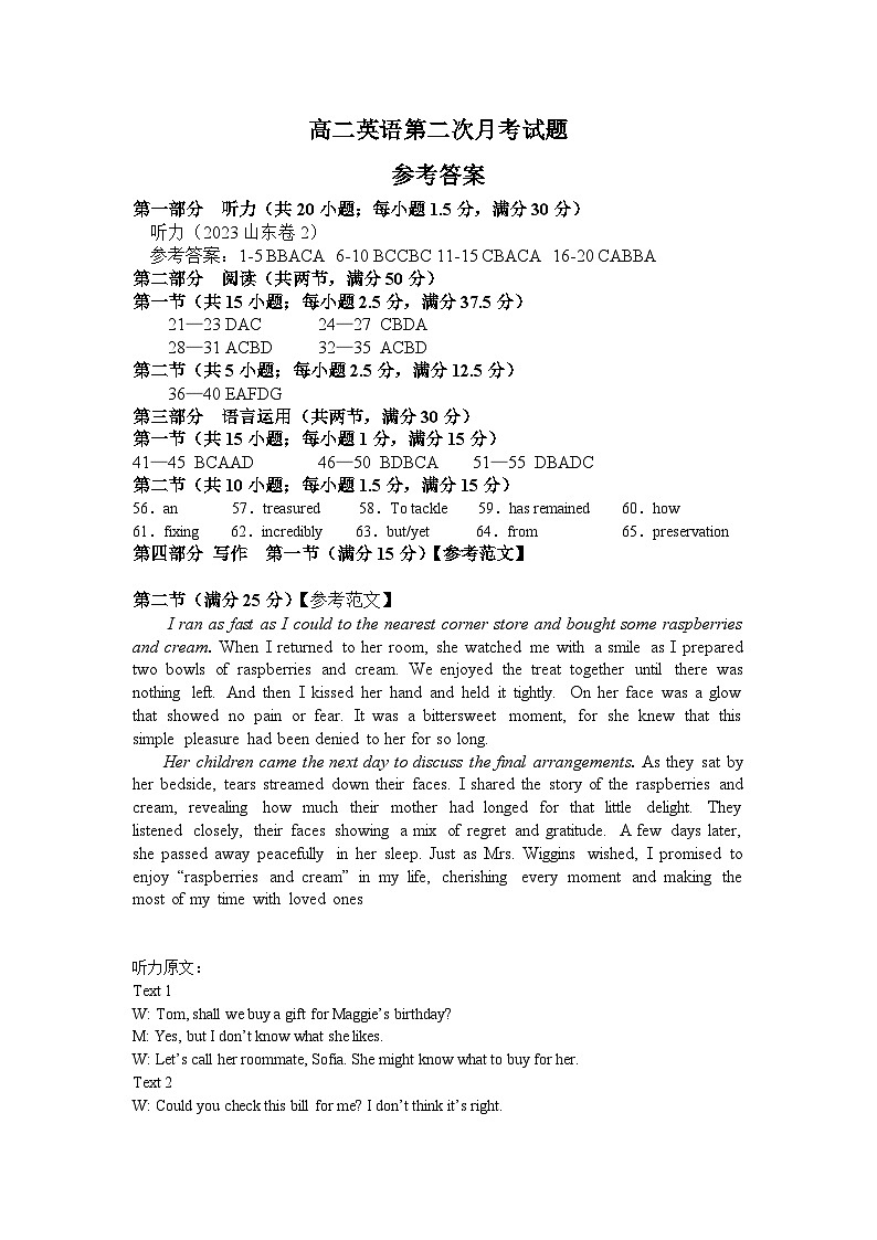 高二英语参考答案第1页