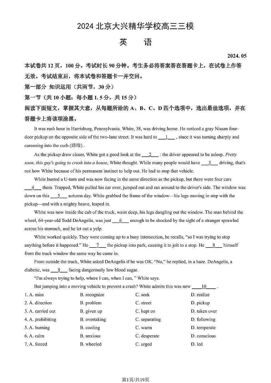 2024北京大兴精华学校高三三模[高考模拟]英语试卷（教师版）第1页