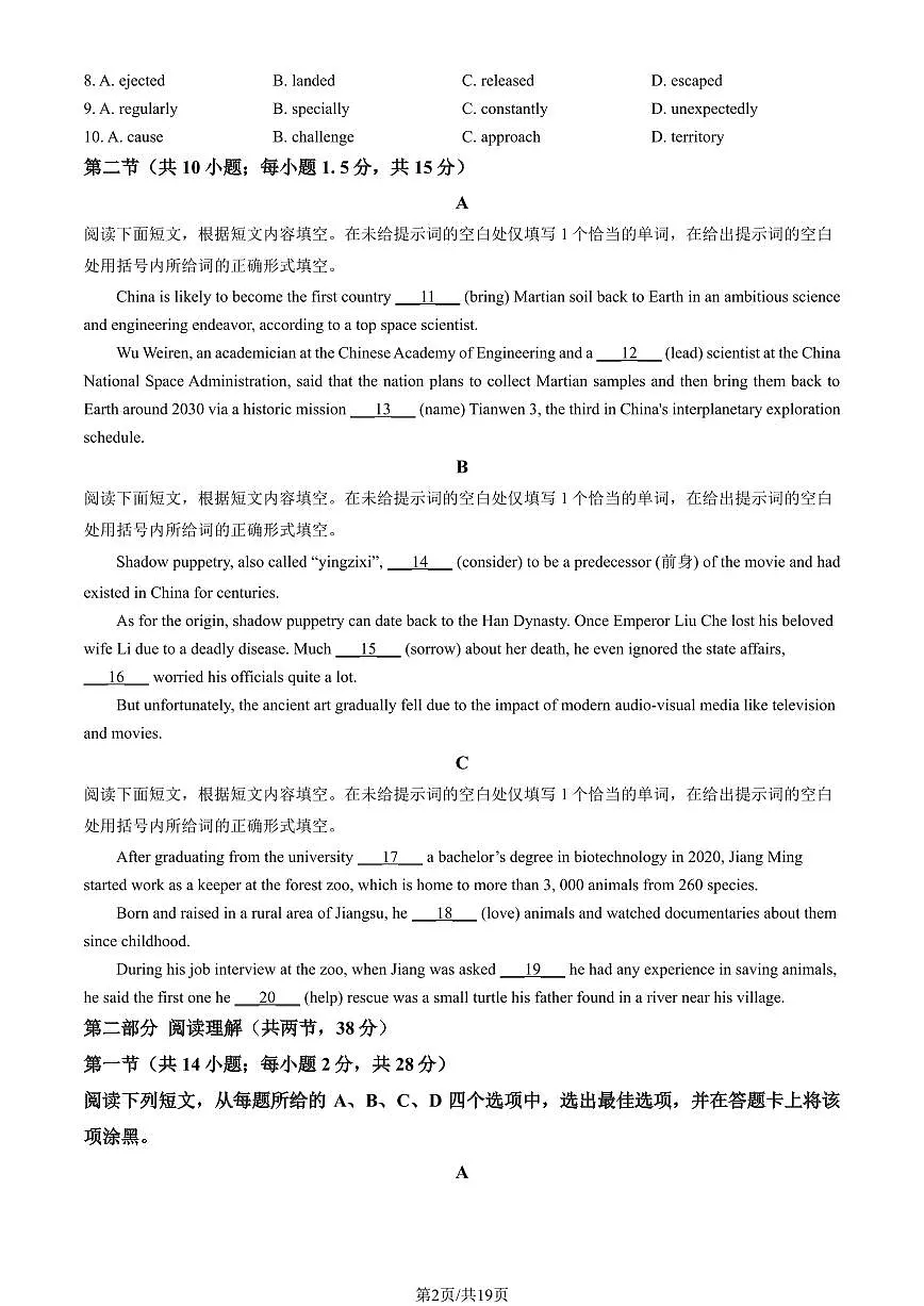 2024北京大兴精华学校高三三模[高考模拟]英语试卷（教师版）第2页