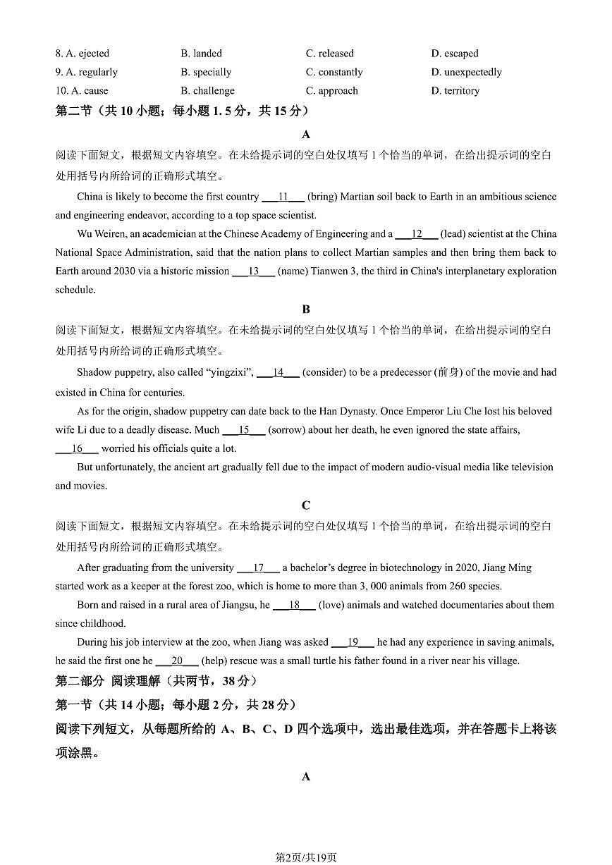 2024北京大兴精华学校高三三模[高考模拟]英语试卷（教师版）第2页