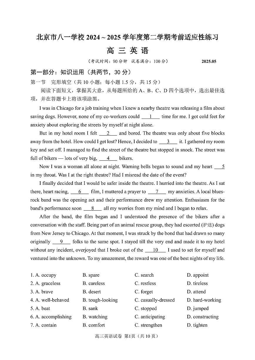 2025北京八一学校高三三模[高考模拟]英语试卷第1页