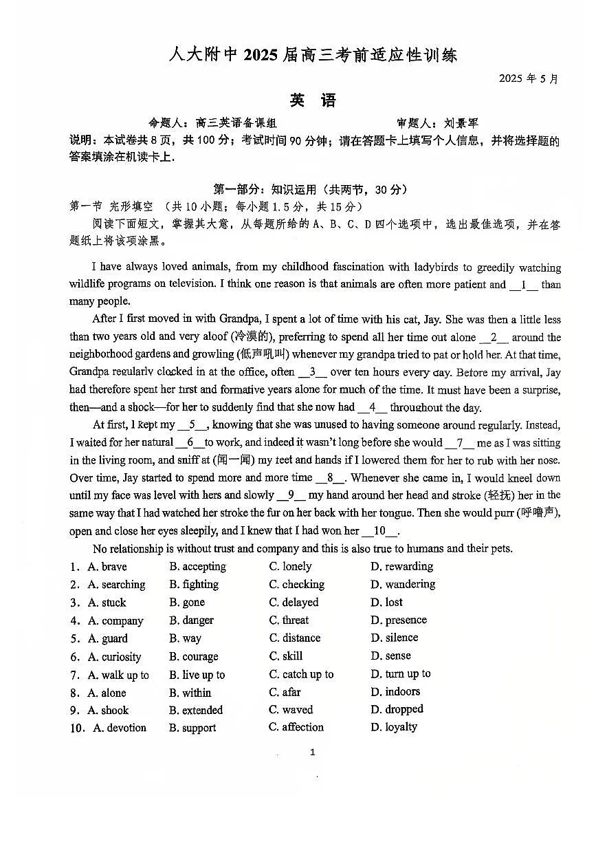 2025北京人大附中高三三模[高考模拟]英语试卷（教师版）第1页