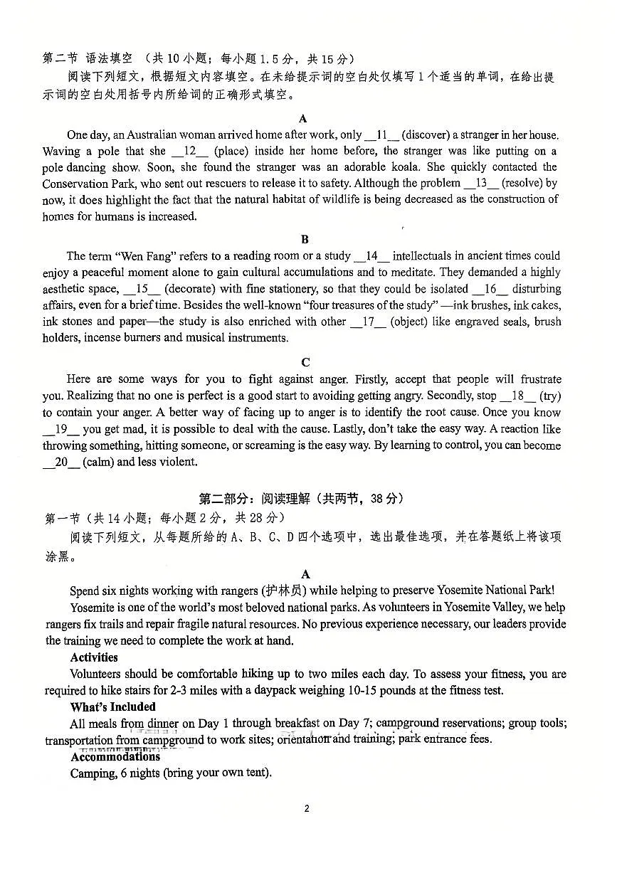 2025北京人大附中高三三模[高考模拟]英语试卷（教师版）第2页
