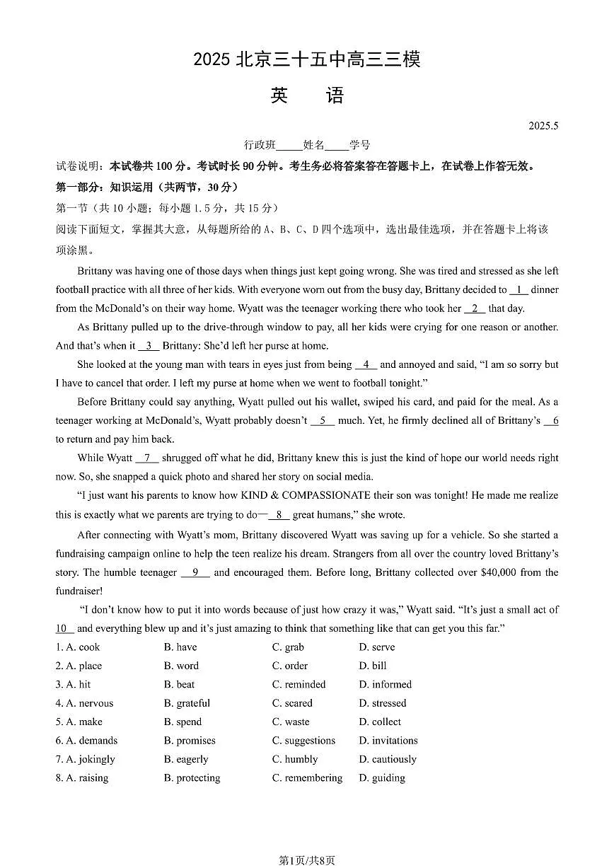 2025北京三十五中高三三模[高考模拟]英语试卷第1页