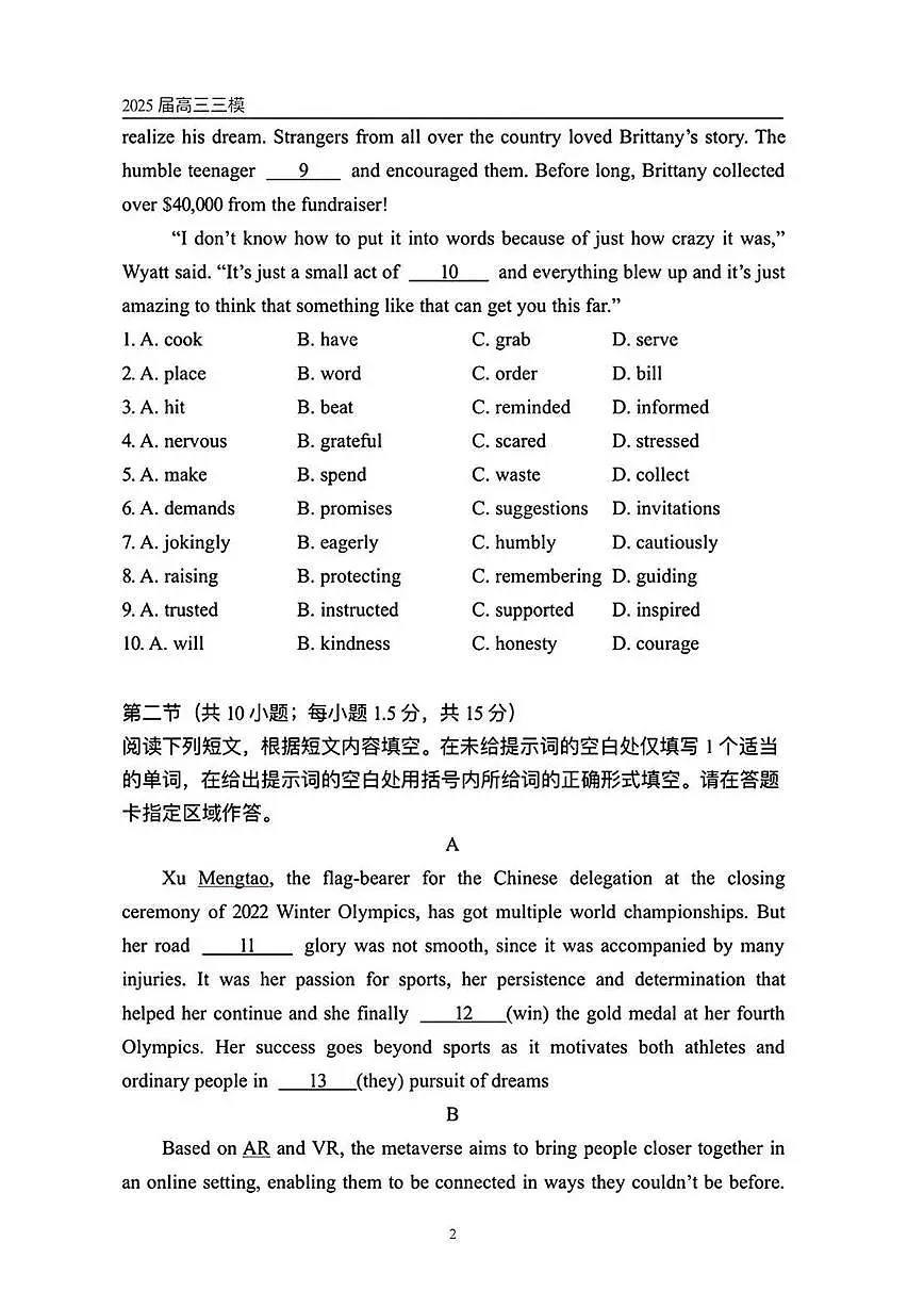 2025北京十三中高三三模[高考模拟]英语试卷第2页