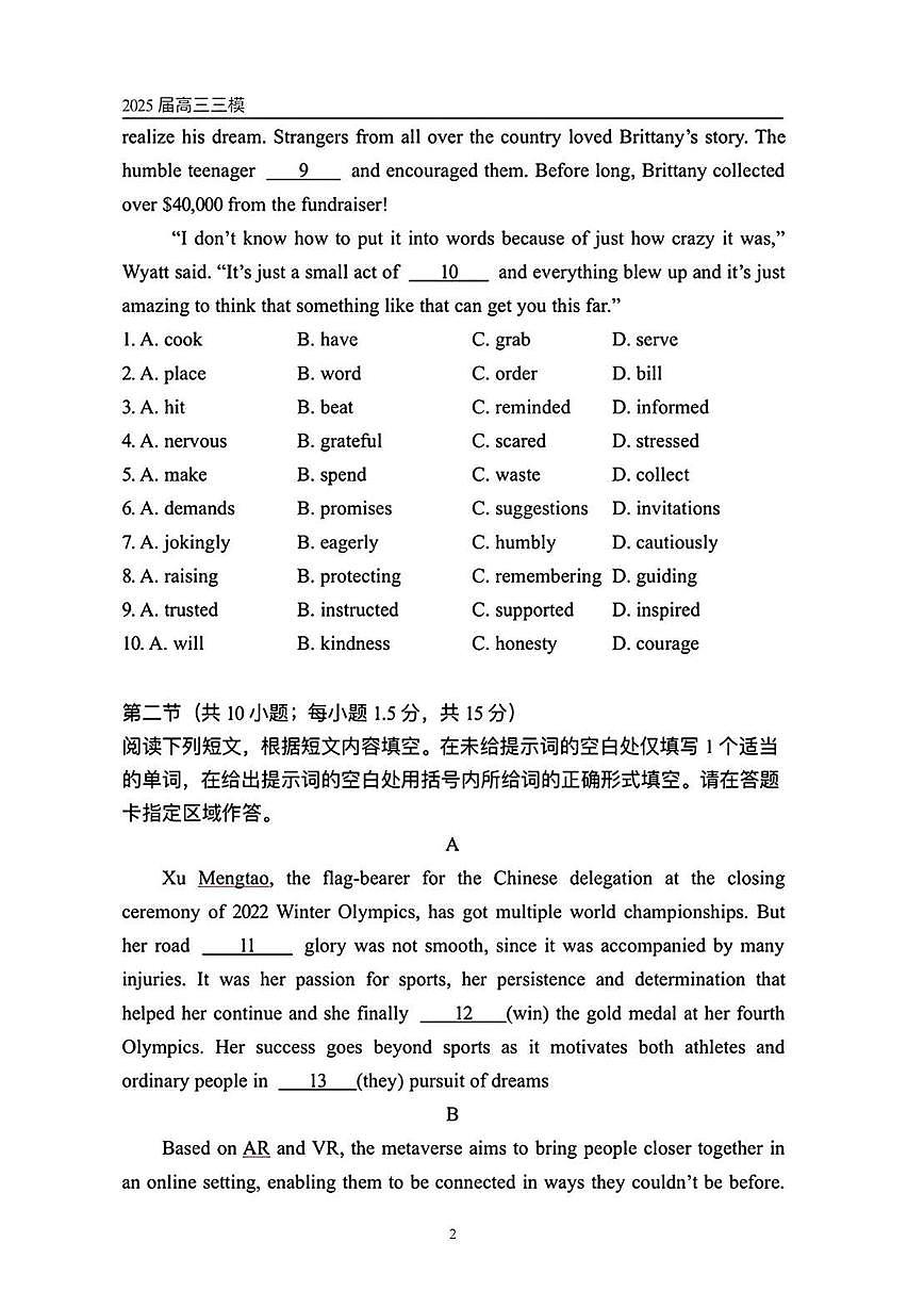 2025北京十三中高三三模[高考模拟]英语试卷第2页