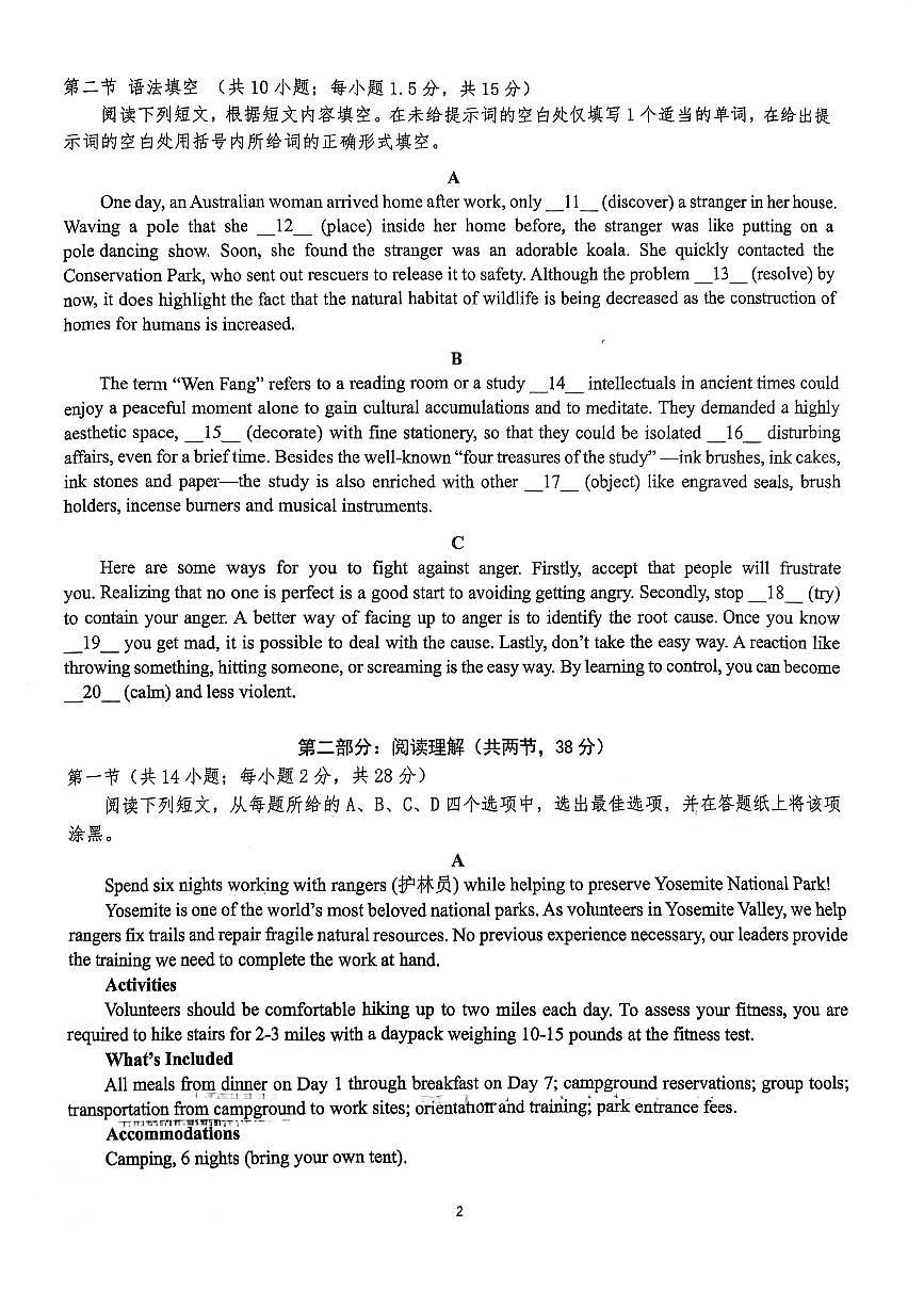 2025北京人大附中高三三模[高考模拟]英语试题及答案第2页