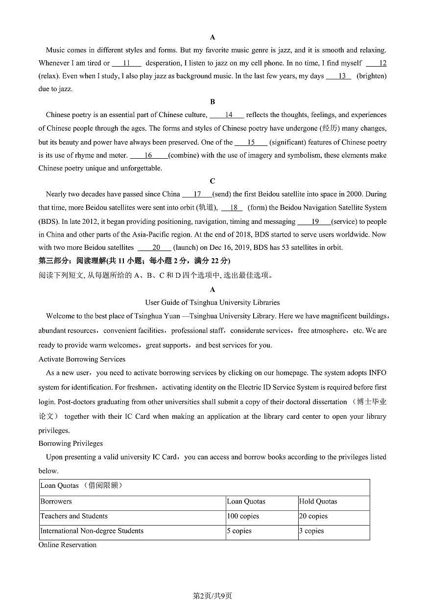 2025北京首都师大密云中学高二下5月月考英语试题及答案第2页