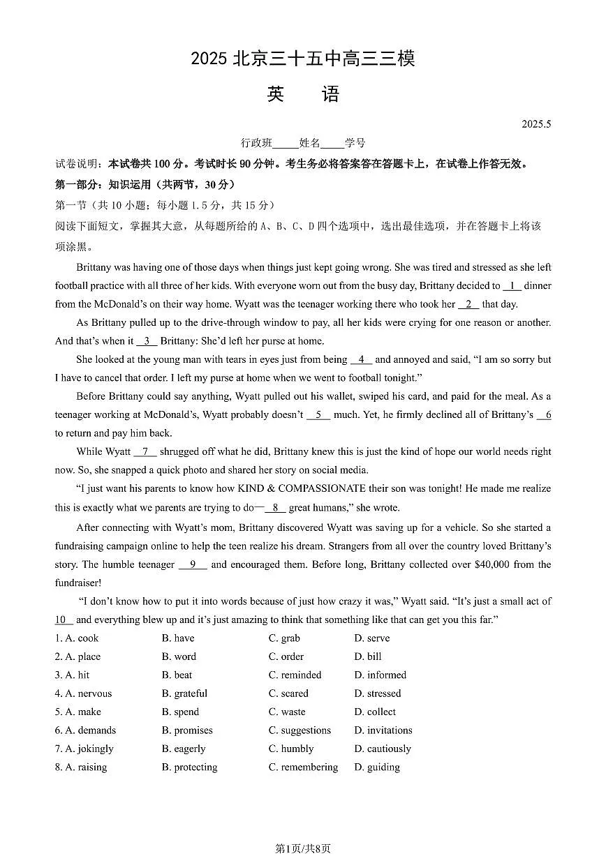 2025北京三十五中高三三模[高考模拟]英语试题第1页