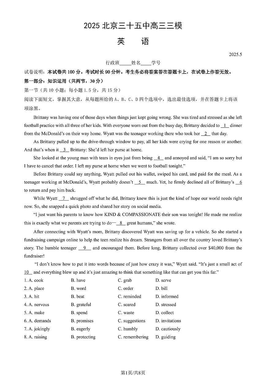 2025北京三十五中高三三模[高考模拟]英语试题第1页