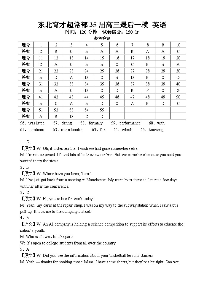 东北育才超常部35届高三最后一模 英语试卷 参考答案第1页