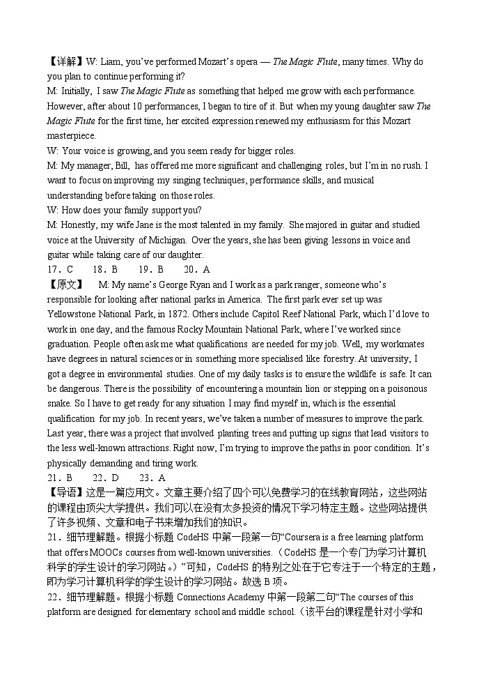 东北育才超常部35届高三最后一模 英语试卷 参考答案第3页