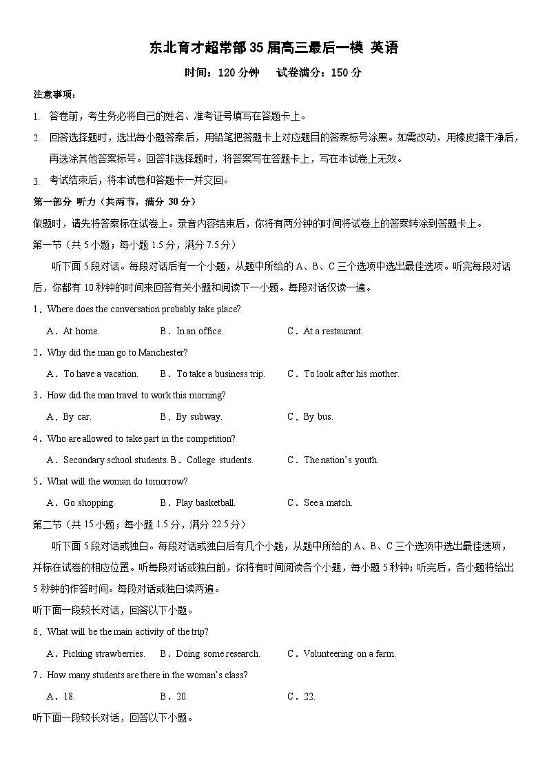 东北育才超常部35届高三最后一模 英语试卷第1页