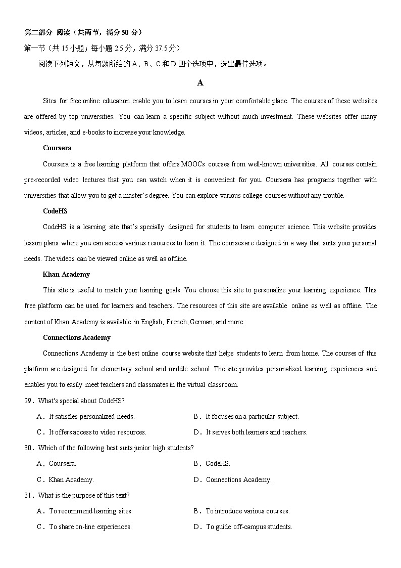 东北育才超常部35届高三最后一模 英语试卷第3页