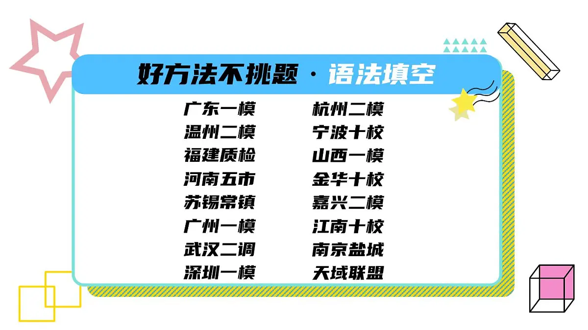 最后十课 语法填空题刷刷第2页