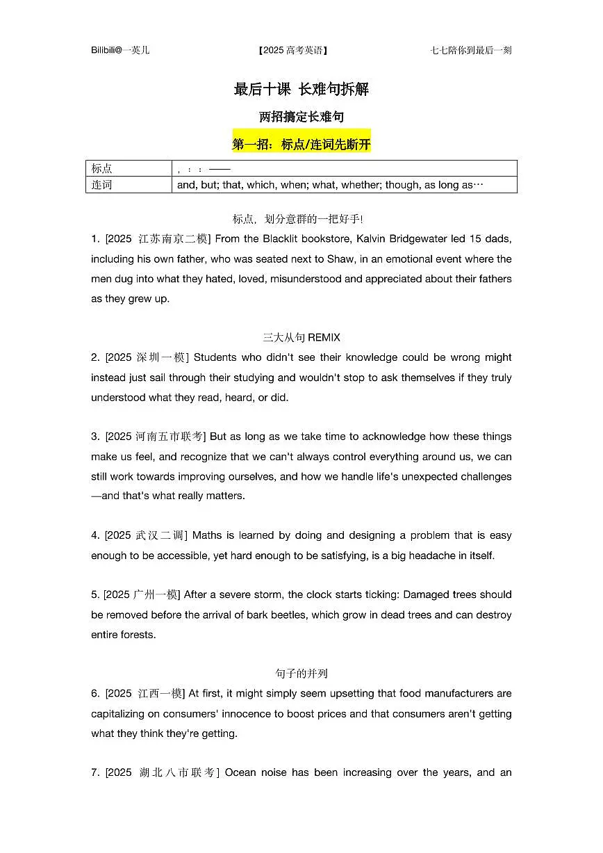 【20250426】最后十课第三课：长难句拆解 讲义第1页