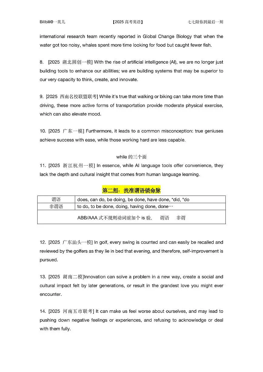 【20250426】最后十课第三课：长难句拆解 讲义第2页