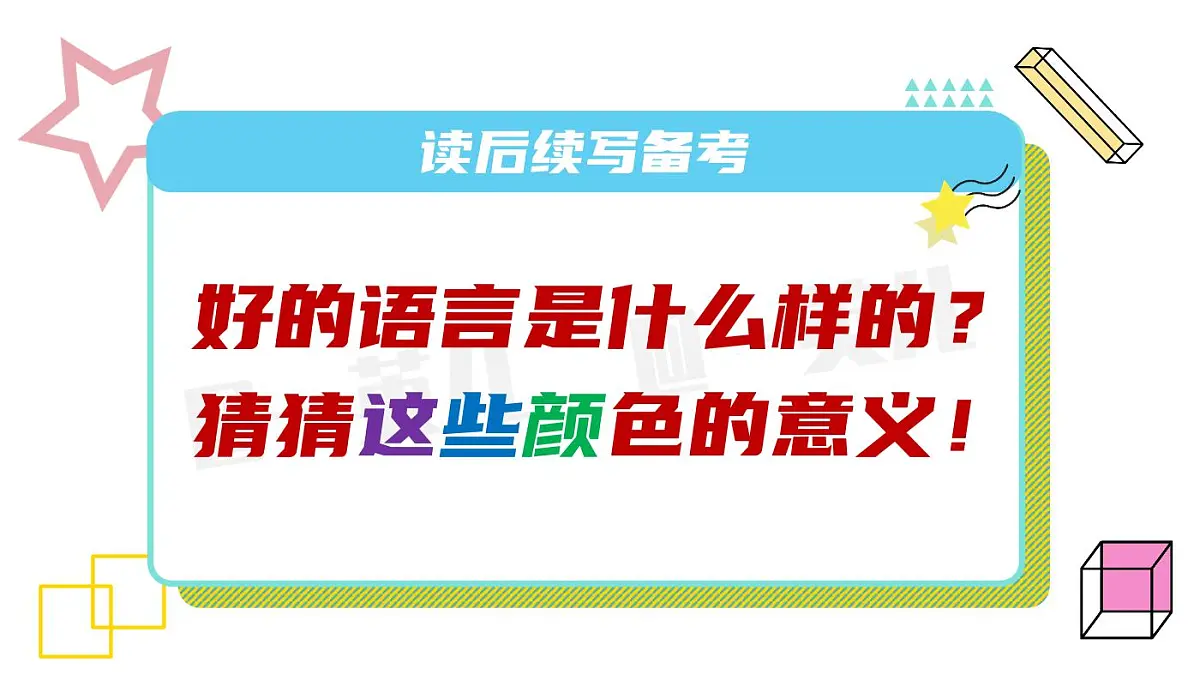 【20250517】最后十课第七课：读后续写【语言篇】 课件版讲义第3页
