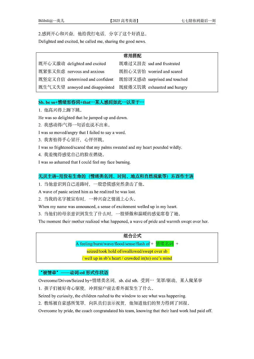 【20250518】最后十课第七课：读后续写【语言篇】 讲义第3页