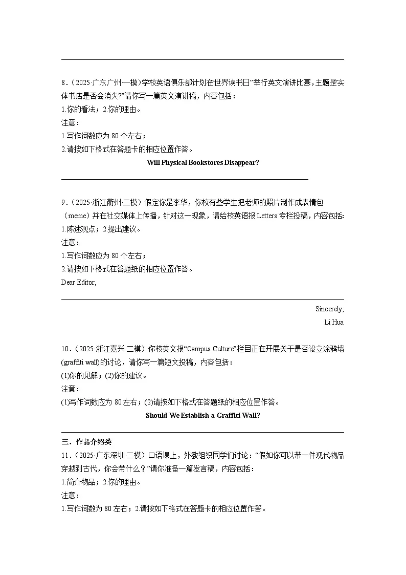 应用文模考题及参考范文第3页