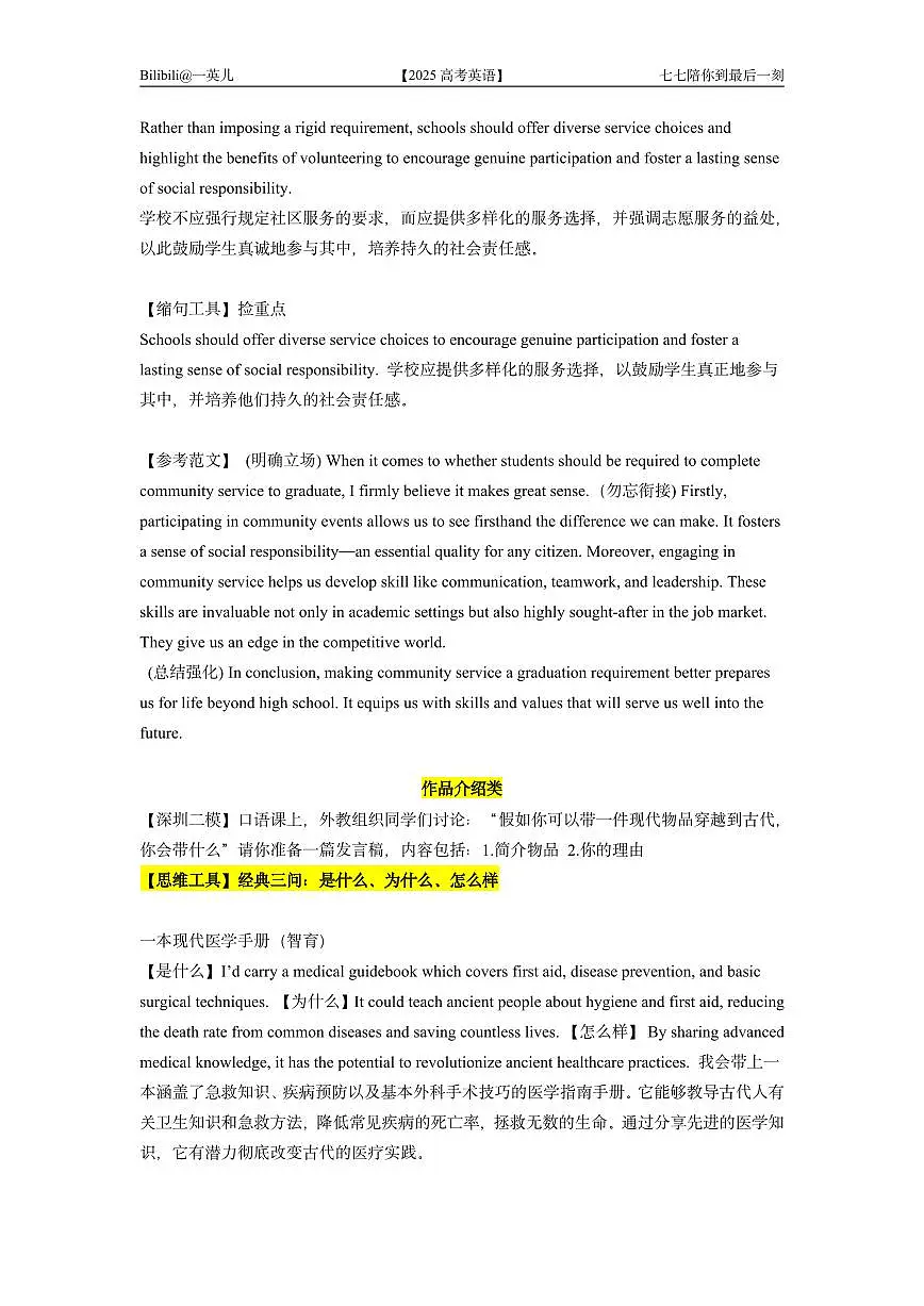 【20250511】最后十课第六课：应用文写作 讲义第3页