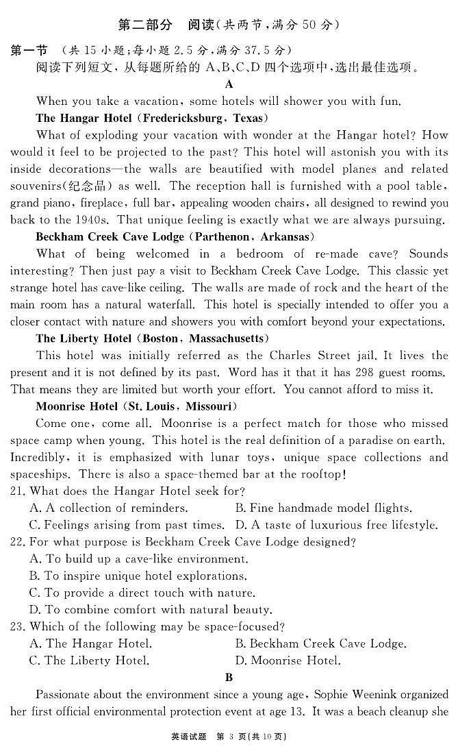 合肥一六八中学2025届高三最后一卷 英语试题第3页