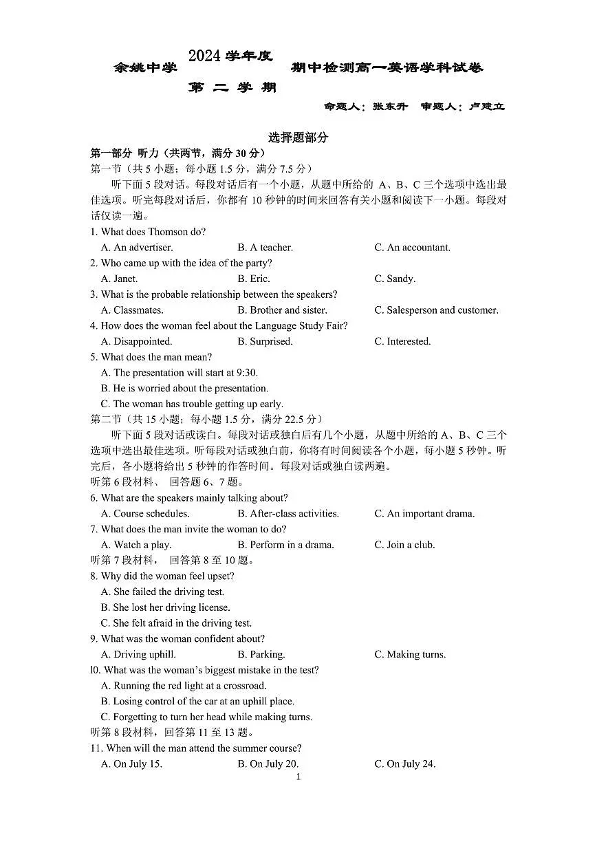 202504余姚中学高一英语期中检测第1页