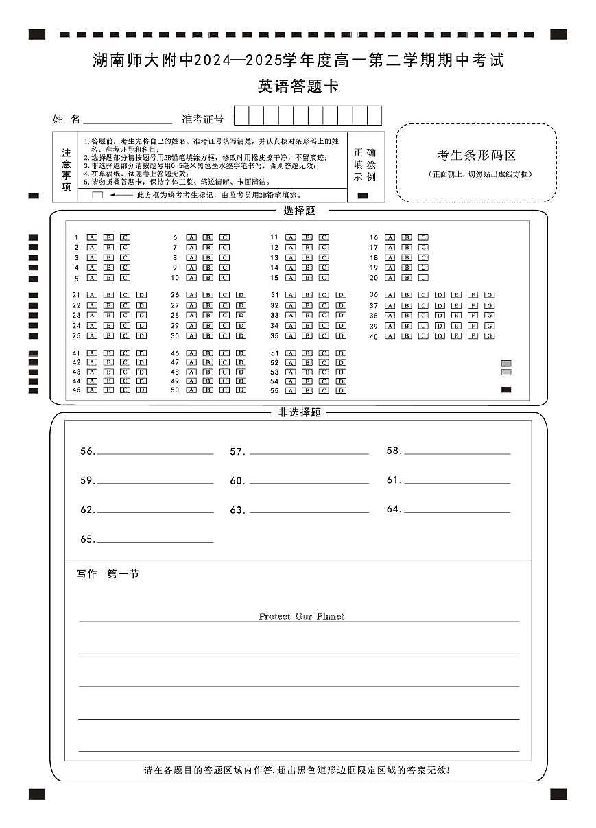 英语卡（附中高一期中2期）第1页