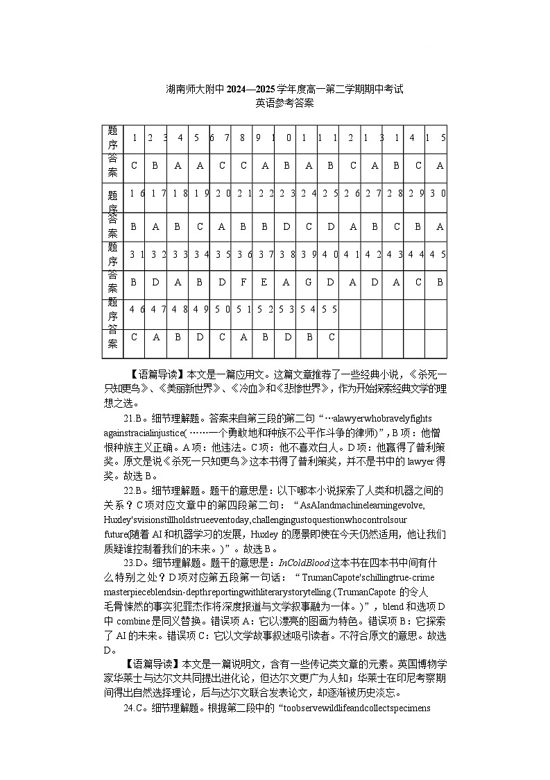 附中高一英语期中(1期)答案第1页
