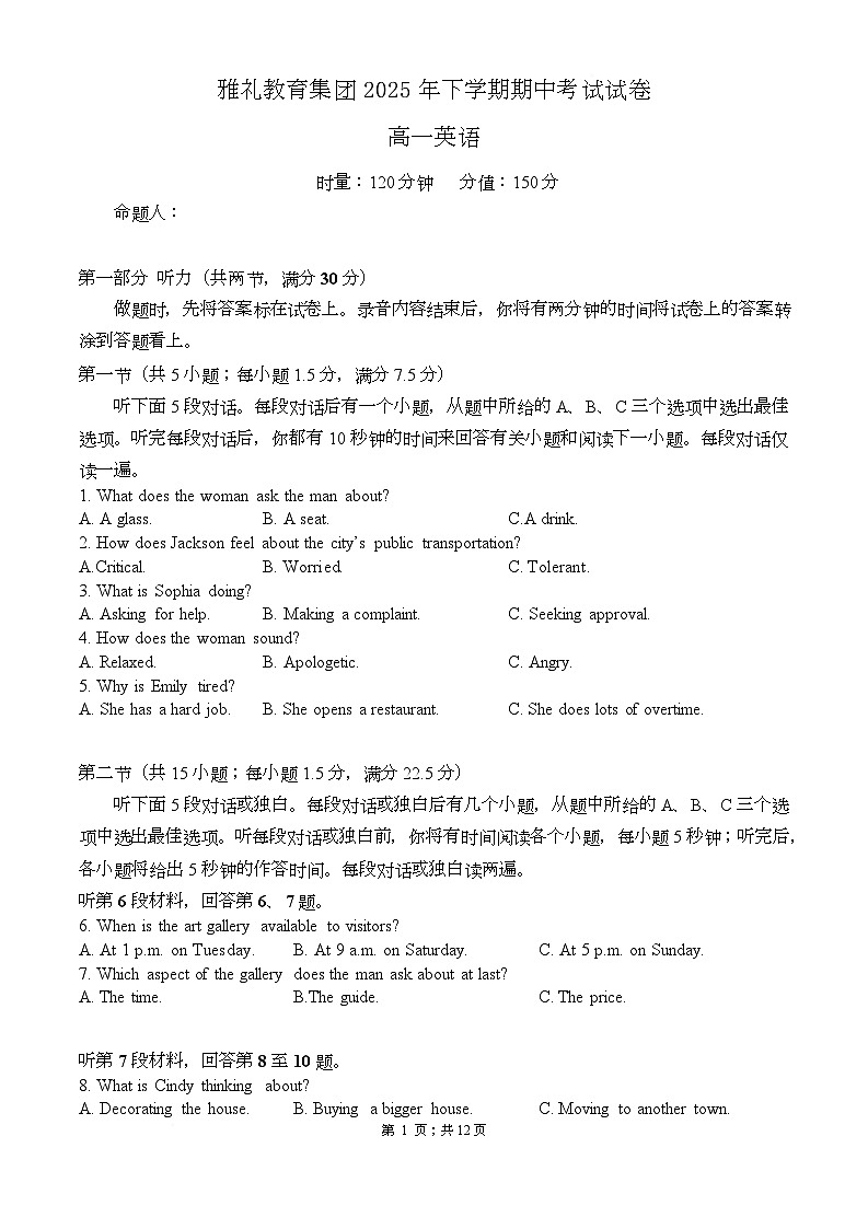 2025上高一期中考试 英语 试卷第1页
