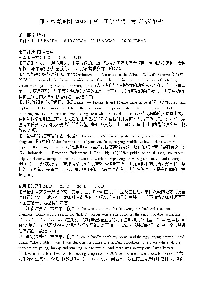 2025上高一期中考试 英语 答案第1页