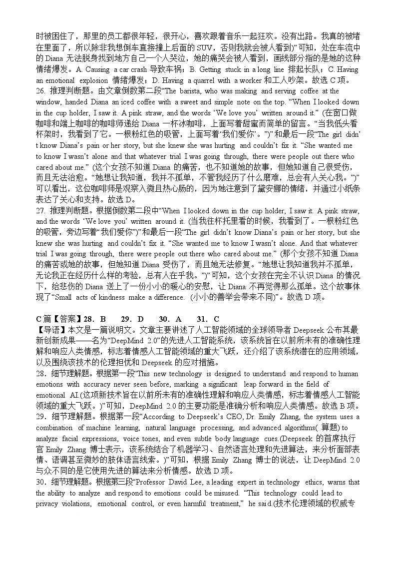 2025上高一期中考试 英语 答案第2页