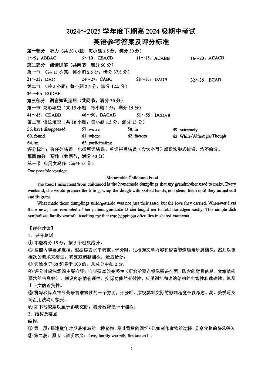 川南地区联考2024-2025学年高一下学期4月期中英语 川南地区联考2024-2025学年高一下学期4月期中英语答案第1页