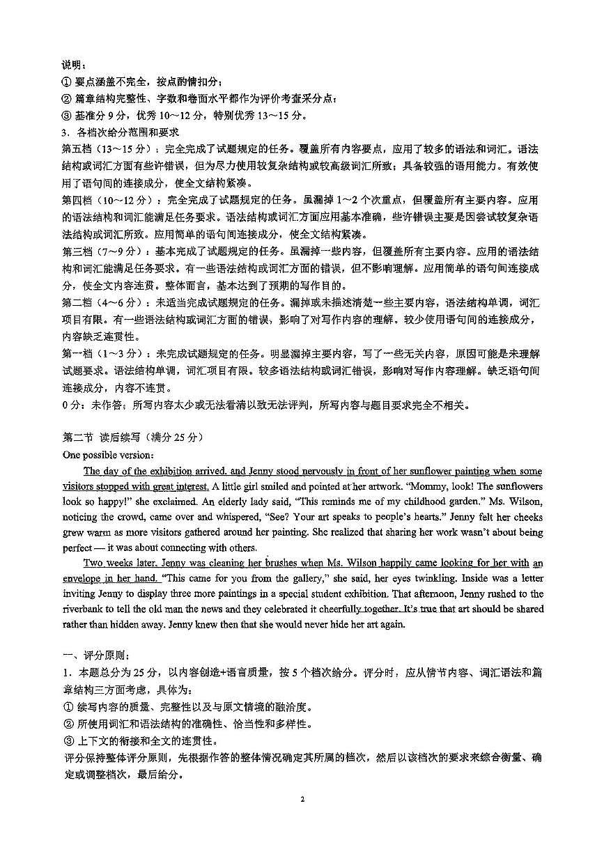 川南地区联考2024-2025学年高一下学期4月期中英语 川南地区联考2024-2025学年高一下学期4月期中英语答案第2页