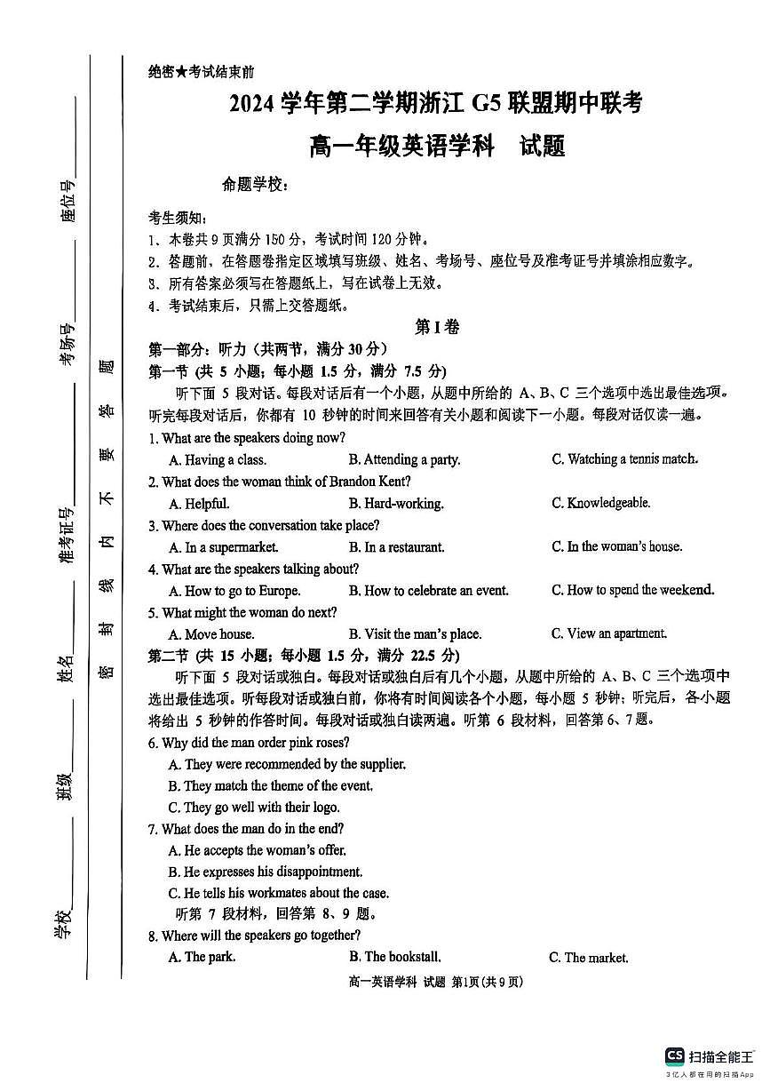 浙江省G5联盟2024-2025学年高一下学期期中考试英语试题（PDF版，无答案）第1页