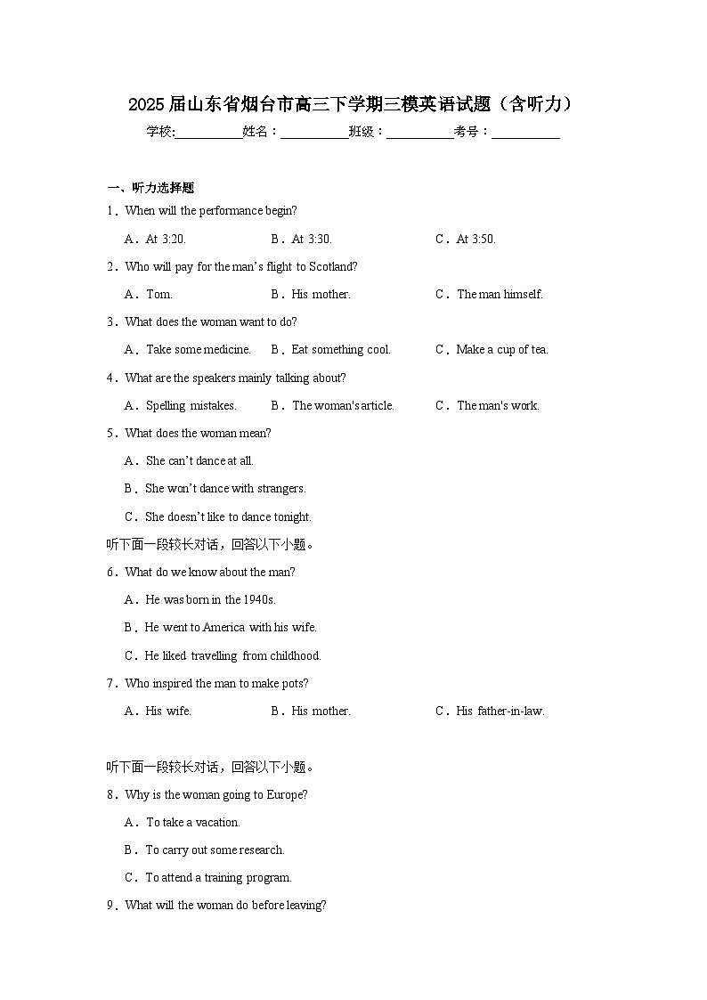 2025届山东省烟台市高三下学期三模英语试题（含听力题）（附答案解析）第1页