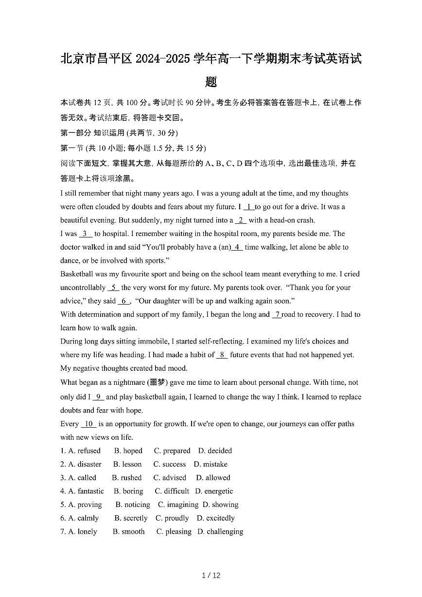 2024_2025学年北京昌平区高一第二学期期末考试英语试卷[有答案]第1页