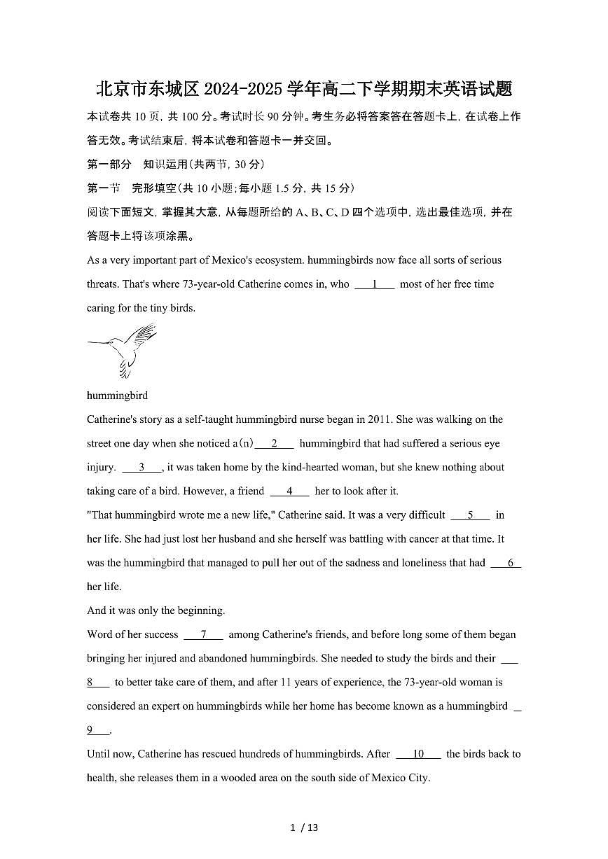 2024_2025学年北京东城区高二第二学期期末英语试卷[有答案]第1页