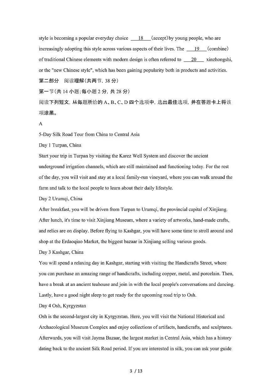 2024_2025学年北京东城区高二第二学期期末英语试卷[有答案]第3页